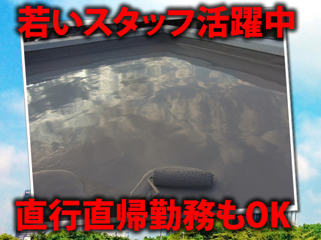 防水工 シーリング 下地補修工 求人募集 大阪市西成区 20代 30代が中心です Work Style