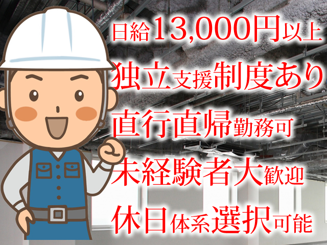 【空調ダクト・保温工事スタッフ 求人募集中】-大阪市西区- 将来は独立を目指せます!