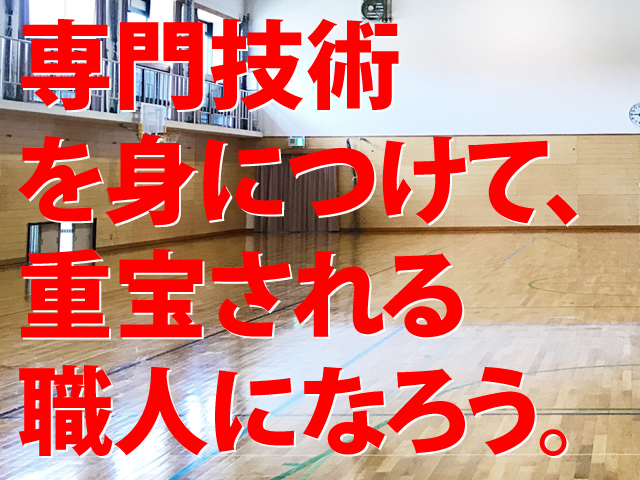 【内装工 求人募集】-大阪市鶴見区-　特殊な仕事だからこそ、重宝される技術です
