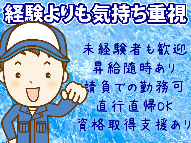 【給排水設備工 求人募集】-堺市北区- 安定的にしっかり稼げる!未経験OK!