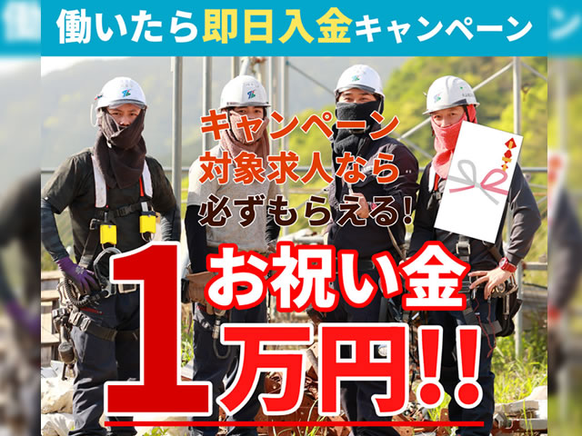 職人スタイル入社祝い金キャンペーンのご案内
