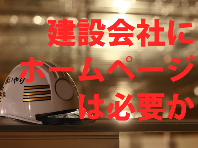 【職スタWEB】ホームページは求人に必須です!