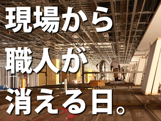建設業、有効求人倍率がヤバい。──現場から見える“人手不足の現実”